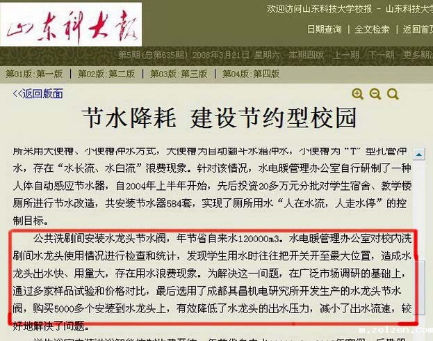 山东科大报介绍华体汇体育中心地址在哪里节水器应用