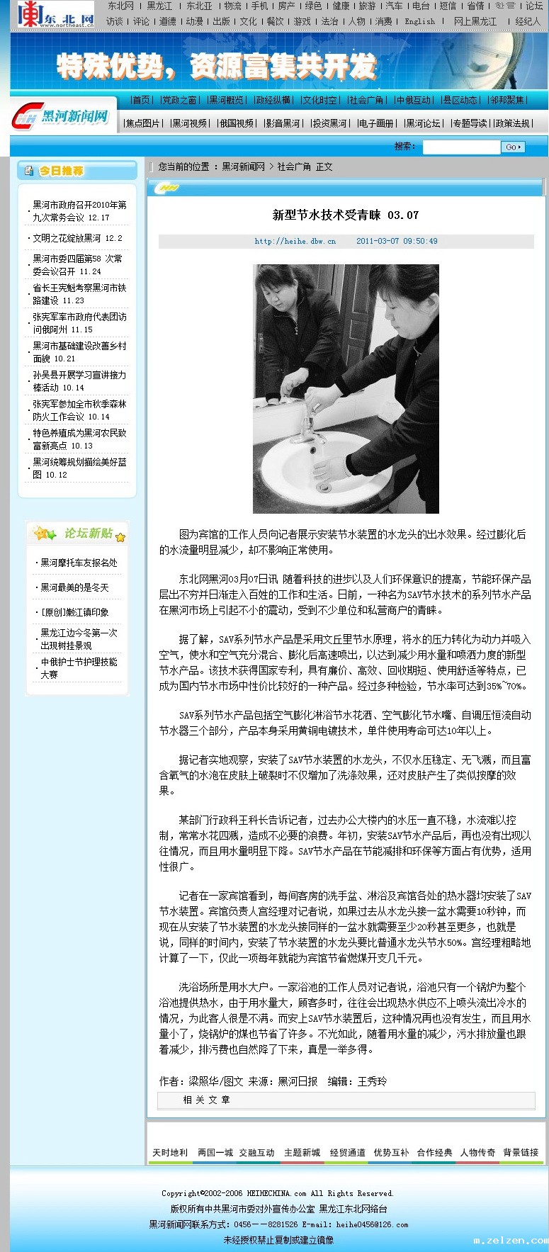 黑河日报推介华体汇体育中心地址在哪里SAV节水器