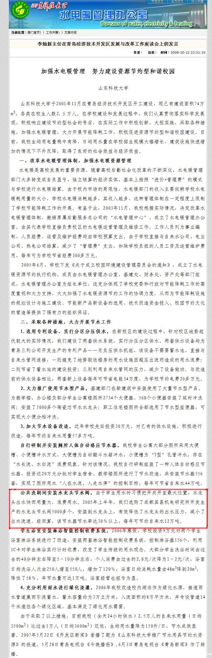 山东科大能源网节水华体汇体育中心地址在哪里节水器
