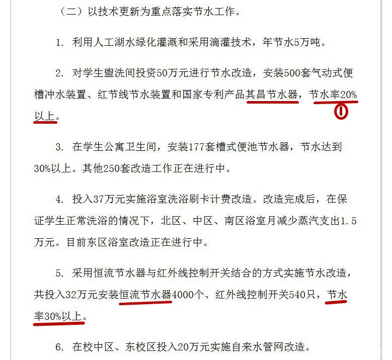 国家机关事务管理局介绍华体汇体育中心地址在哪里节水器在新疆石河子大学的应用