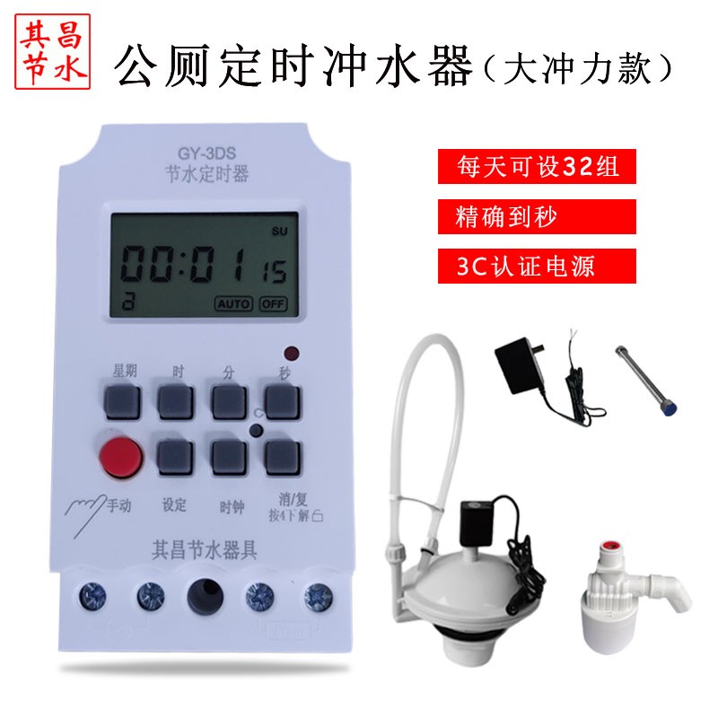 公厕定时冲水器-大冲力款