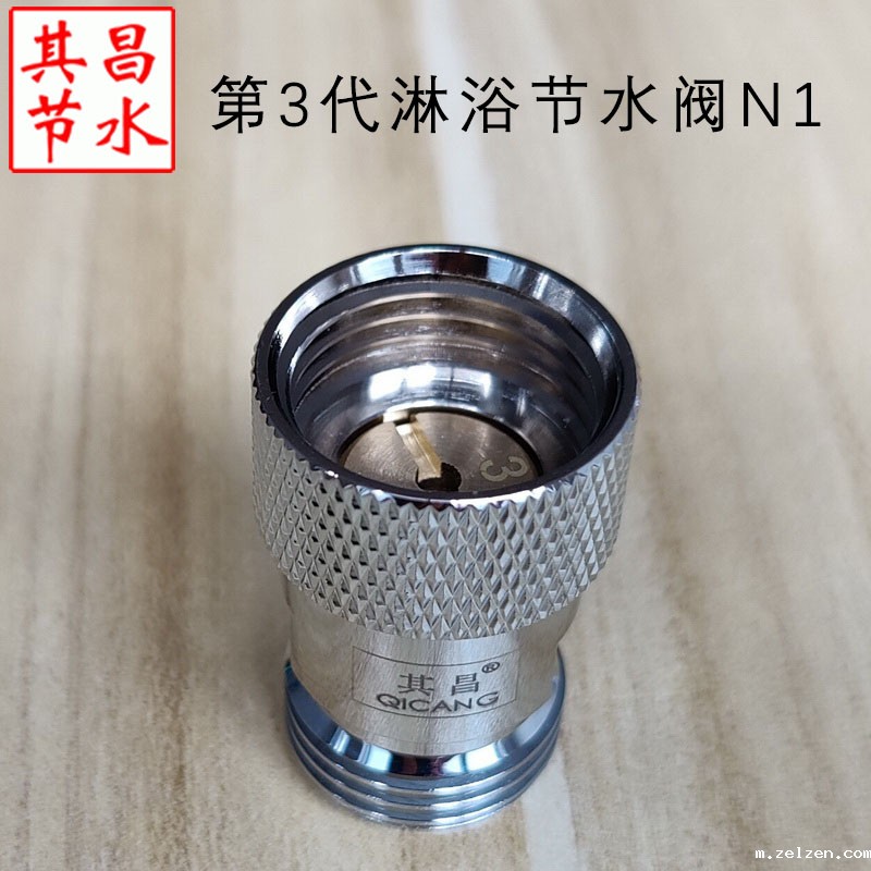 空气注入式淋浴节水阀N1 空气注入式淋浴节水阀N1