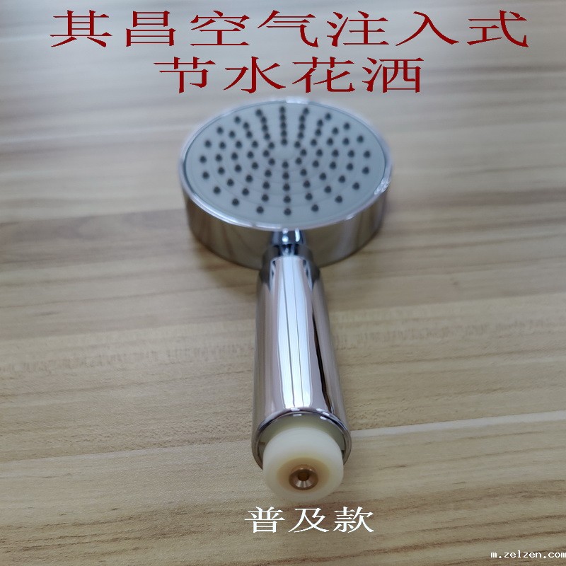 空气注入式节水花洒-普及款