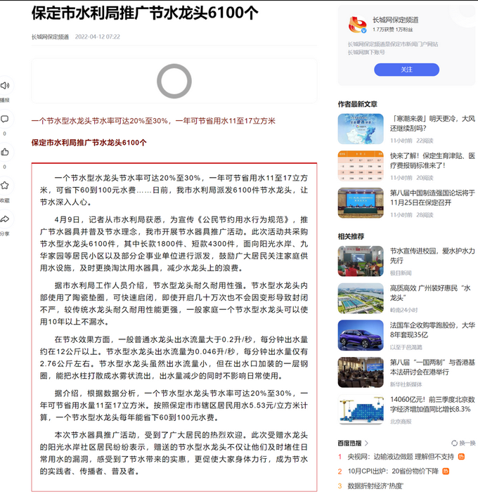 保定市水利局推广节水龙头